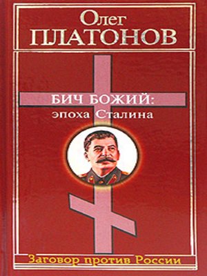 cover image of Бич божий